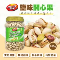 在飛比找蝦皮商城優惠-【Dan-D Pak 丹帝】鹽味開心果800g