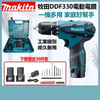 在飛比找蝦皮購物優惠-【台灣現發】牧田 Makita DDF330電鑽 12V衝擊