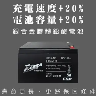 【CSP】 EB15-12 X4顆(箱)銀合金膠體電池12V15AH/等同6-DZM-15.電動車電 (10折)