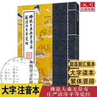 在飛比找蝦皮購物優惠-正版🔥無量壽經注音版誦讀本 佛說大乘無量壽莊嚴清凈平等覺經誦