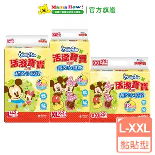 【滿意寶寶】活潑寶寶 紙尿褲 L/XL/XXL 箱購 媽媽好婦幼用品連鎖