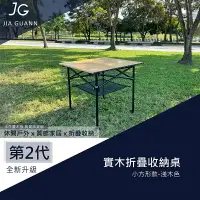 在飛比找樂天市場購物網優惠-【露營趣】台灣製 JIA GUANN JG-T0020 實木