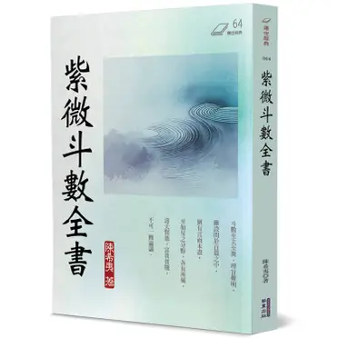 飛星紫微斗數闡秘的價格推薦- 2026年01月|飛比價格