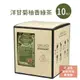 【歐客佬】洋甘菊柚香綠茶三角立體茶包(10入/盒)