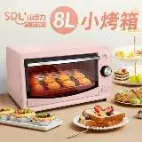 在飛比找遠傳friDay購物優惠-【SDL 山多力】8L小烤箱(SL-OV606A)