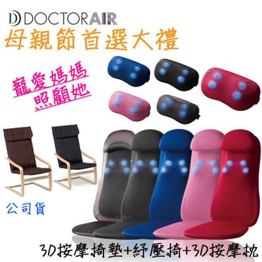 Doctor Air紓壓椅的價格推薦- 飛比有更多按摩家電商品| 2023年11月即時比價