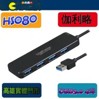 在飛比找露天拍賣優惠-[哈Game族]伽利略 PEC-HS080 黑 USB3.0