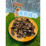 六毛寶 寵物手工零食 雞心 狗零食 寵物零食