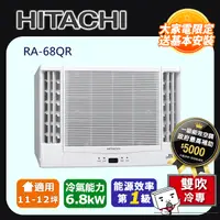 在飛比找PChome24h購物優惠-【HITACHI 日立】《冷專型-雙吹》變頻窗型空調RA-6