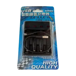 【鉅豐光電】LP-UCR05 USB智能鎳氫電池充電器 四槽充電器 2入組(充電座 鎳氫電池 鎳鎘電池 LED電量提示)