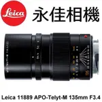 永佳相機_ LEICA 萊卡 APO-TELYT-M 135MM F3.4 鏡頭 11889 平行輸入