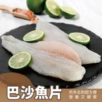 在飛比找PChome24h購物優惠-【元品水產】巴沙魚片3入