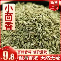 在飛比找淘寶網優惠-小茴香籽香料調料大全小茴香批粉發八角桂皮滷肉燉肉調香料包50