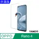 【YANGYI揚邑】OPPO Reno4 鋼化玻璃膜9H防爆抗刮防眩保護貼