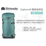 數位小兔【SHIMODA EXPLORE 60 專業後背包 520-012 海藍】13吋筆電 冒險攝影 後背包 相機包
