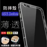 ZENFONE系列 ZENFONE 9 7 6 5Z 防摔手機殼 空壓殼 防摔殼 適用 保護殼 保護套 保貼大王