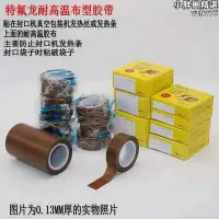 在飛比找Yahoo!奇摩拍賣優惠-廠家出貨高溫膠帶耐高溫400度絕緣真空機封口機電路板防燙隔熱