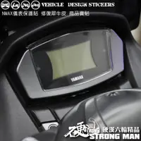 在飛比找蝦皮商城優惠-【硬漢六輪精品】 YAMAHA NMAX 155 儀錶板 保