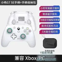 在飛比找Yahoo!奇摩拍賣優惠-現貨：搖桿蓋世小雞G7游戲手柄 微軟xboxone電腦Ste