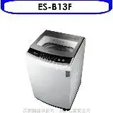 在飛比找遠傳friDay購物優惠-聲寶【ES-B13F】12.5公斤洗衣機(含標準安裝)