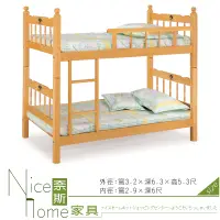 在飛比找松果購物優惠-《奈斯家具Nice》69-1-HB 2寸角方柱3尺雙層床/單