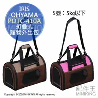 在飛比找樂天市場購物網優惠-日本代購 空運 IRIS OHYAMA POTC-410A 