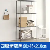 在飛比找PChome24h購物優惠-(鐵架王) 60*45*210四層烤漆層架-黑色