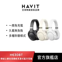 在飛比找蝦皮商城優惠-【Havit 海威特】環繞立體音高續航耳罩式藍牙耳機H630