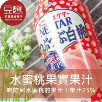 在飛比找樂天市場購物網優惠-【豆嫂】日本飲料 不二家水蜜桃果肉汁/水蜜桃果肉碳酸飲料(3