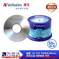 在飛比找露天拍賣優惠-Verbatim/威寶CD-R刻錄盤 700MB 50片桶裝