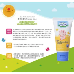 貝恩 Baan 嬰兒防曬乳液SPF20 PA++(35ml) 米菲寶貝