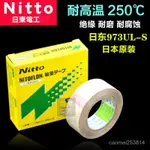 熱賣中【現貨】NITTO日東973UL-S鐵氟龍膠帶日本電工特富龍膠帶封口機耐高溫膠布 OCGC