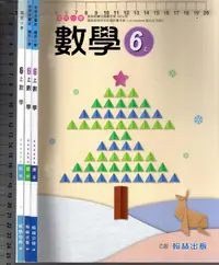 在飛比找露天拍賣優惠-佰俐O 110年8月三版《國小 數學 6上 乙版 課本+習作