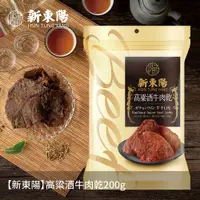 在飛比找PChome24h購物優惠-【新東陽】高粱酒牛肉乾200g