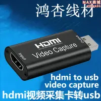 在飛比找露天拍賣優惠-hdmi視頻採集器轉usb 遊戲錄像錄製相機video ca