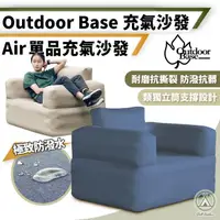 在飛比找momo購物網優惠-【Outdoorbase】Air充氣沙發 贈限量充氣幫浦 C