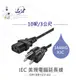 『堃喬』IEC 3P美規電腦延長線 14AWG 6呎/1.8公尺 品字尾