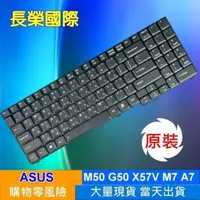 在飛比找松果購物優惠-ASUS 全新 繁體中文 鍵盤 M50 M50SA M50S