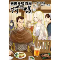 在飛比找momo購物網優惠-【MyBook】異世界居酒屋「阿信」 5(電子漫畫)