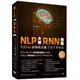 NLP大神RNN網路: Python原始程式碼手把手帶你寫