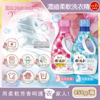 在飛比找PChome24h購物優惠-(2瓶)日本原裝P&G Bold香氛柔軟2合1超濃縮全效洗衣