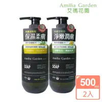 在飛比找momo購物網優惠-【Amma garden 艾瑪花園】馬賽液態皂500mlx2