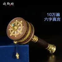 在飛比找樂天市場購物網優惠-歐斯特手搖轉經筒 銅復古雙層10萬遍六字大明咒手搖轉經輪轉經