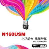 在飛比找蝦皮商城優惠-TOTOLINK N160USM 無線網卡 WiFi接收器 