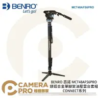 在飛比找樂天市場購物網優惠-◎相機專家◎ BENRO 百諾 MCT48AFS6PRO 鎂