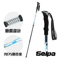 在飛比找Yahoo奇摩購物中心優惠-韓國SELPA 雲頂7075鋁合金避震登山杖(三色任選)