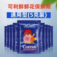 在飛比找蝦皮購物優惠-🔥🔥🔥可利鮮Chrysal Clear切花保鮮劑(鮮花保鮮)