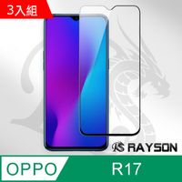 OPPO R17 滿版 全膠 鋼化玻璃膜 手機9H保護貼 手機螢幕保護貼-超值3入組