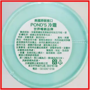 ❤美國原裝 POND'S 旁氏 滋養霜（286g）冷霜(269g）