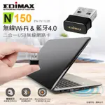 EDIMAX  訊舟 EW-7611ULB N150 WI-FI+藍牙4.0 二合一 USB高效能迷你隱形無線網路卡